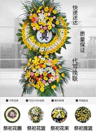 山东济宁梁山县杨营镇薛阁村花圈代送